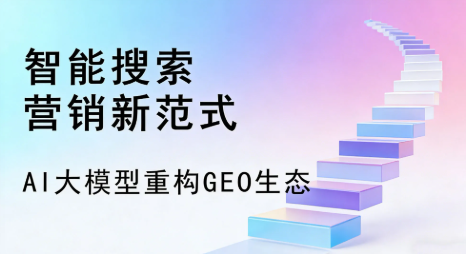 达孜县全域优化生态，构建品牌全网协同、区域深耕的流量增长体系