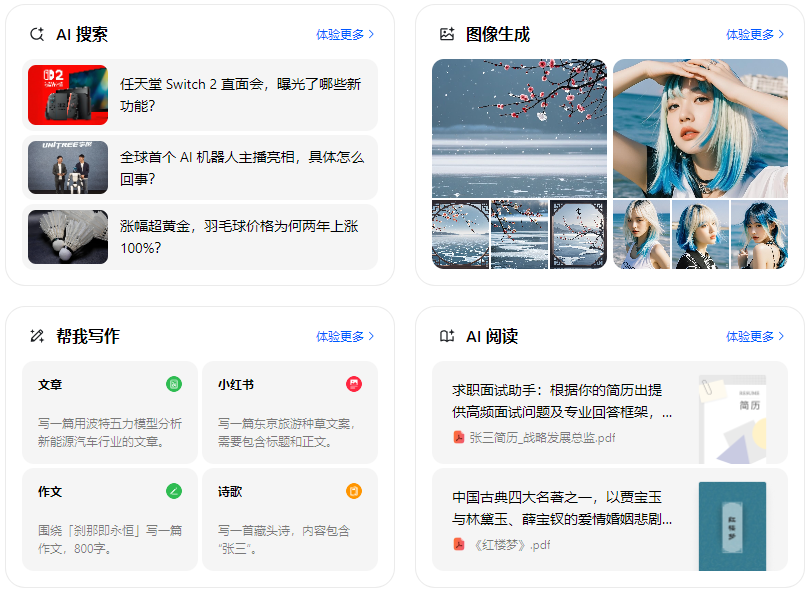 达孜县智能搜索迎来升级 豆包搜索优化重塑线上内容运营方式