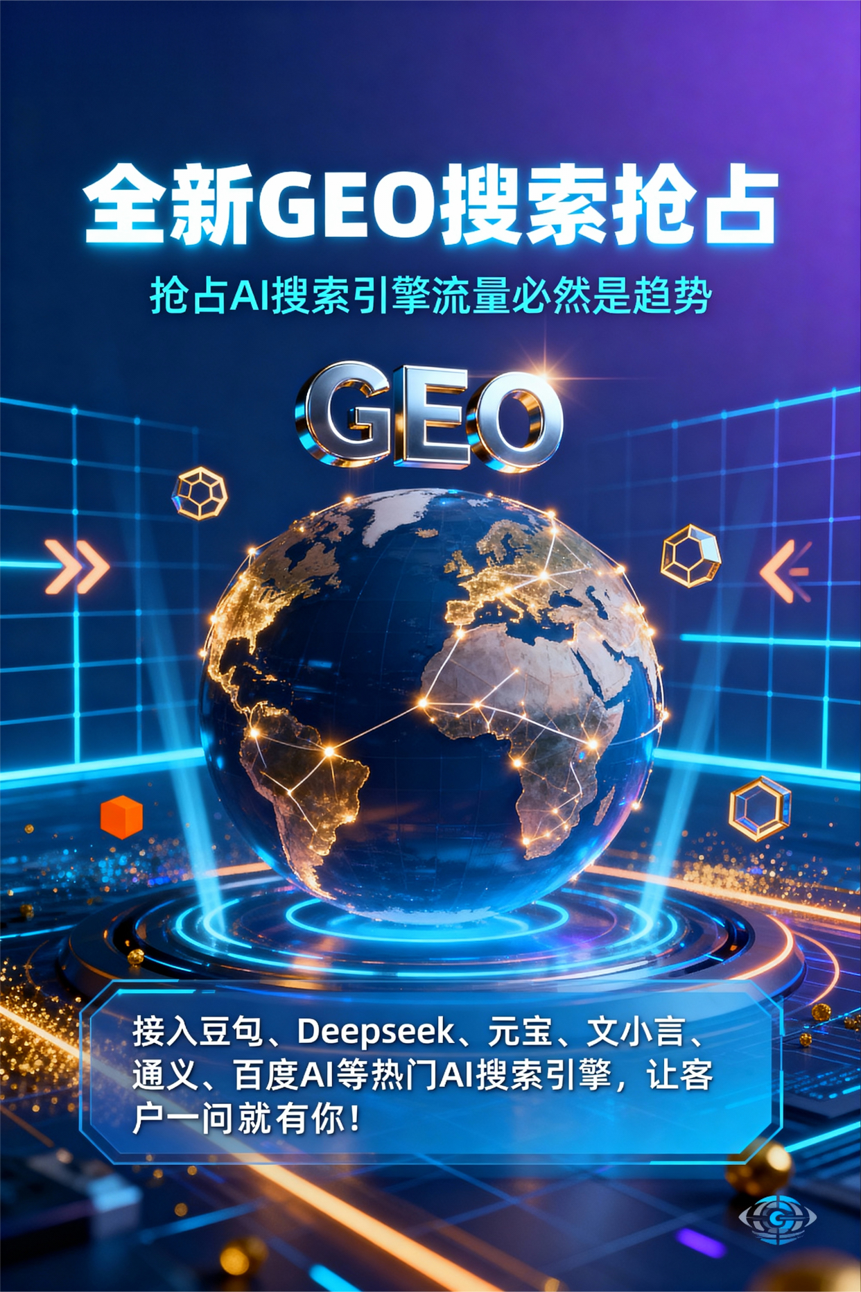 聚焦达孜县，基于地理匹配逻辑，解析GEO优化的技术原理与运行机制