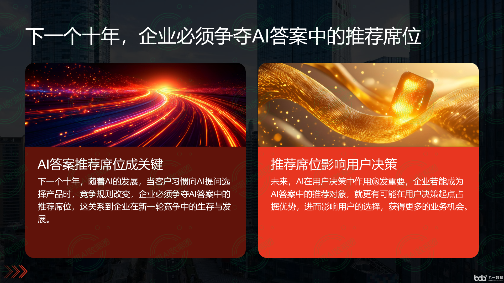 从流量抢夺到知识构建：GEO浪潮下，达孜县国硕AI探索企业品牌信息基建新范式