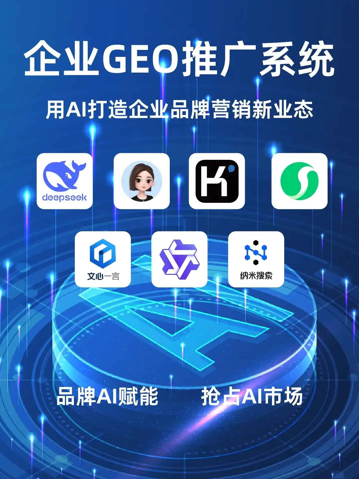 达孜县GEO内容运营：打造AI时代品牌数字资产的十大准则